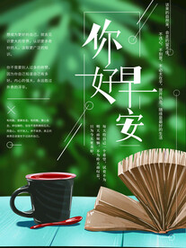 你好早安