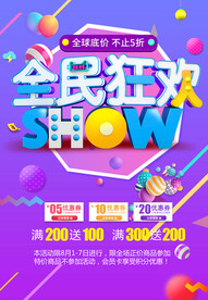 全民狂欢