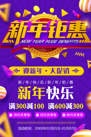 新年钜惠