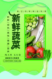 新鲜蔬菜