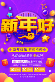 新年促销