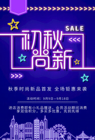 初秋尚新