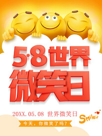 世界微笑日