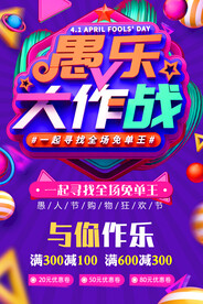 愚人节