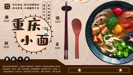 重庆小面