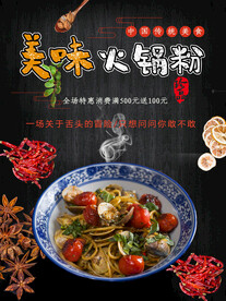 火锅粉