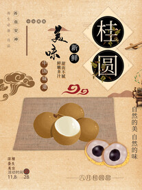 桂圆