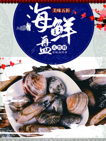 海鲜