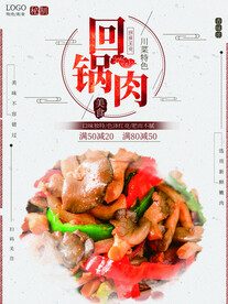 回锅肉