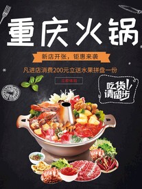 重庆火锅