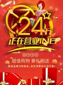 24小时营业