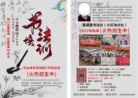 书法培训彩页