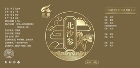 北沙参瓶贴 弘富