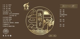 决明子瓶贴 弘富