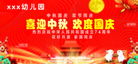 国庆 中秋 双节同庆