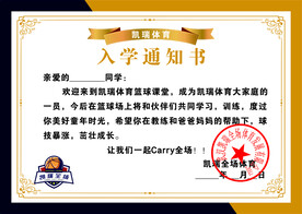 入学通知书