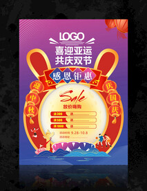 迎中秋庆国庆海报