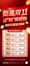 钜惠双十一 让利提前购