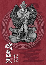 现代文创国潮十八罗汉之欢喜罗汉