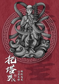 现代文创国潮十八罗汉之托塔罗汉