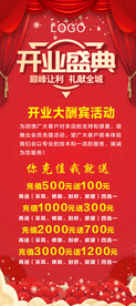 开业盛典