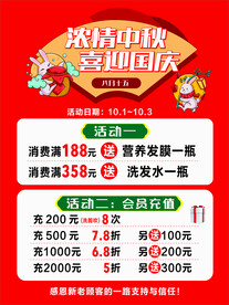 中秋国庆