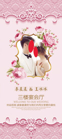 婚礼海报