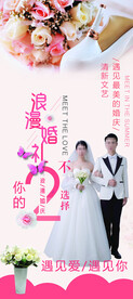结婚展架