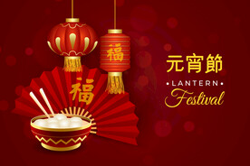 元宵节海报
