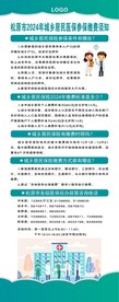 2024年城乡居民医保参保缴费