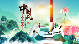 中国风 