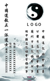 道教名片