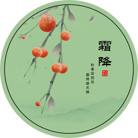 二十四节气 霜降