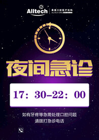 夜间急诊