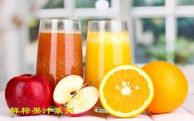 鲜榨水果汁