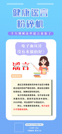 健康谣言粉碎机