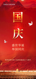 国庆节海报