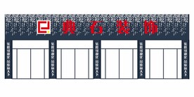 典石