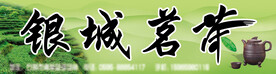 茶店招牌广告图片