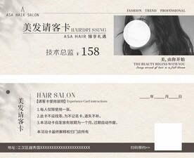 美发请客卡