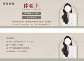美发体验卡