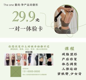 塑形体验卡