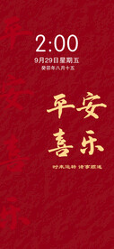 平安喜乐 手机壁纸