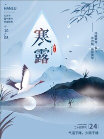 寒露