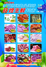 生鲜超市宣传单