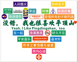 网红打卡墙