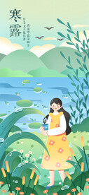 寒露插画