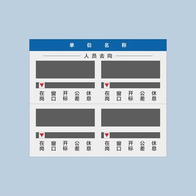 去向牌