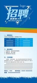 招聘展架