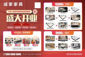 家具店开业海报